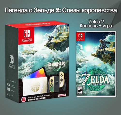 Нинтендо Игровая консоль,Nintendo Switch OLD Model The Legend of