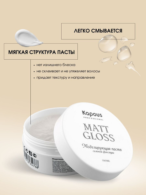 KAPOUS PROFESSIONAL Паста MATT GLOSS купить на OZON по низкой цене