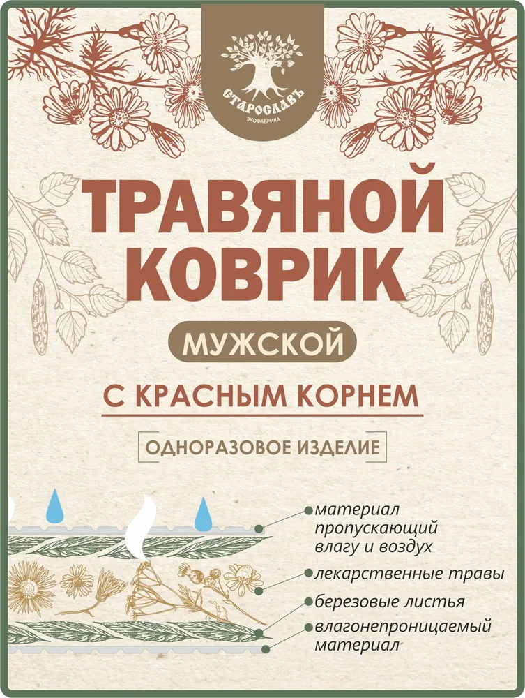 Травяной коврик для бани "Мужской с красным корнем", красный, фото 3