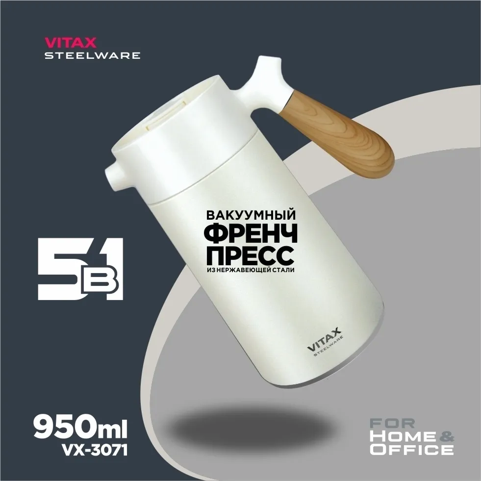 Френч-пресс вакуумный VITAX 950 мл металлический с фильтром белый VX-3071, 950 мл, фото 3