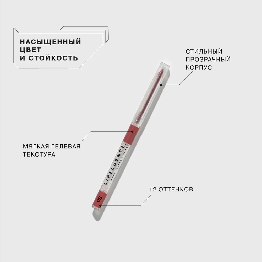 INFLUENCE BEAUTY Карандаш для губ автоматический Lipfluence стойкий, 0,28 г, 08 Нюд натуральный розовый, 0,28 г, фото 2