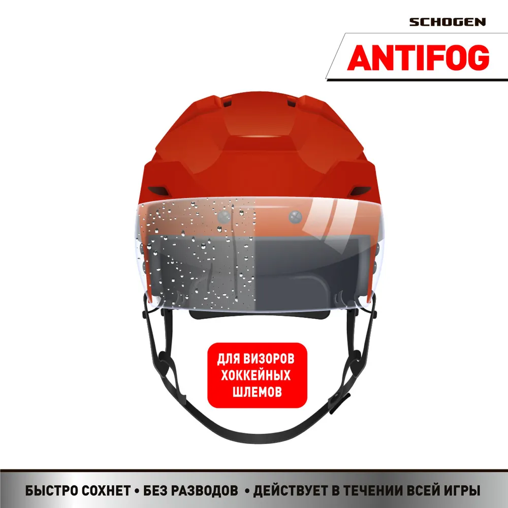 Antifog Schogen - антифог средство от запотевания визоров и масок хоккейных шлемов 100 мл, 100 мл, фото 6