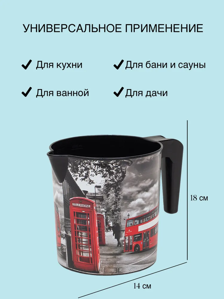 Ковш для купания с рисунком DD Style Лондон 1.5 л, ковшик для бани, пластиковый, черный, 1,5 л, фото 4