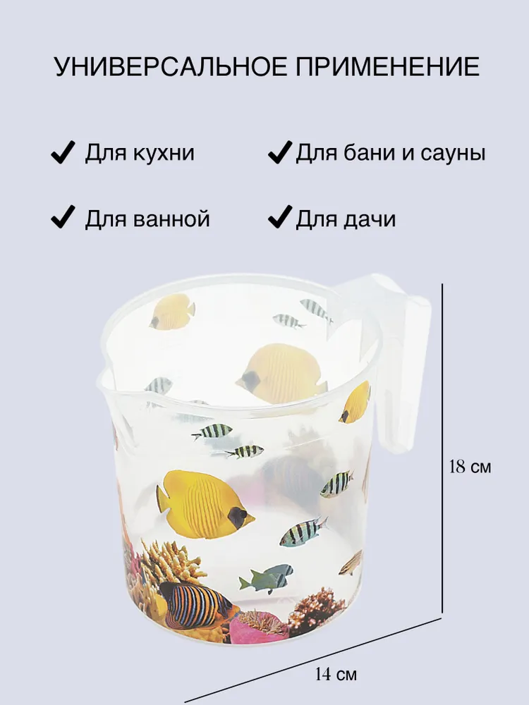 Ковш для купания с рисунком DD Style Рыбы 1.5 л, ковшик для бани, пластиковый, прозрачный, 1,5 л, фото 3