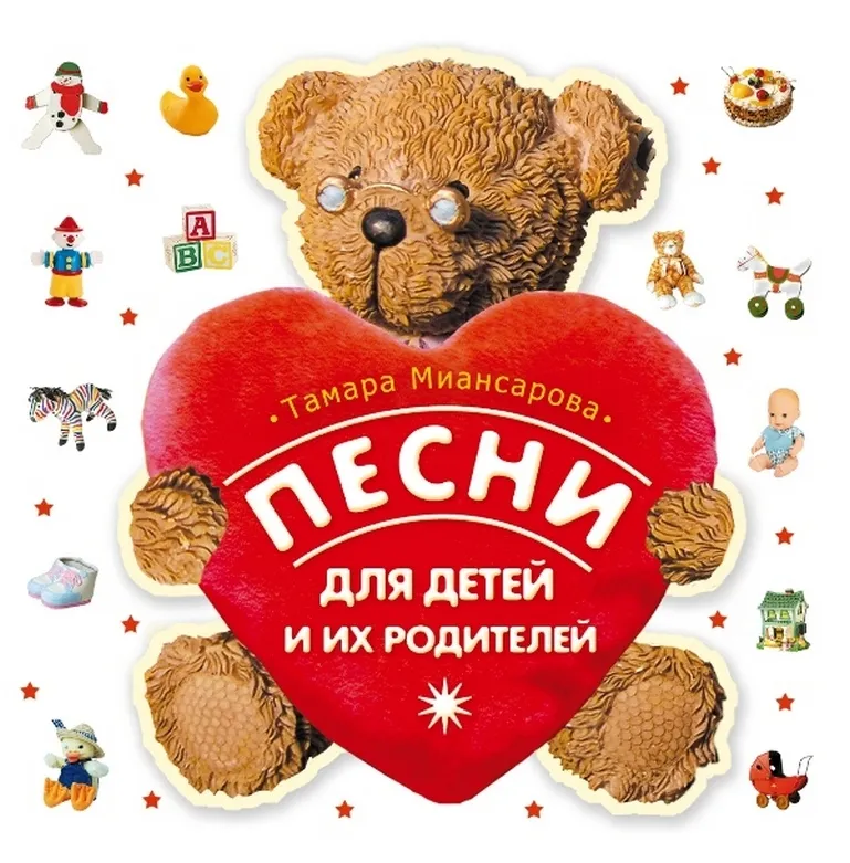 Компакт-диск Сборник Детских Песен. Песни Для Детей И Родителей (CD), вариант