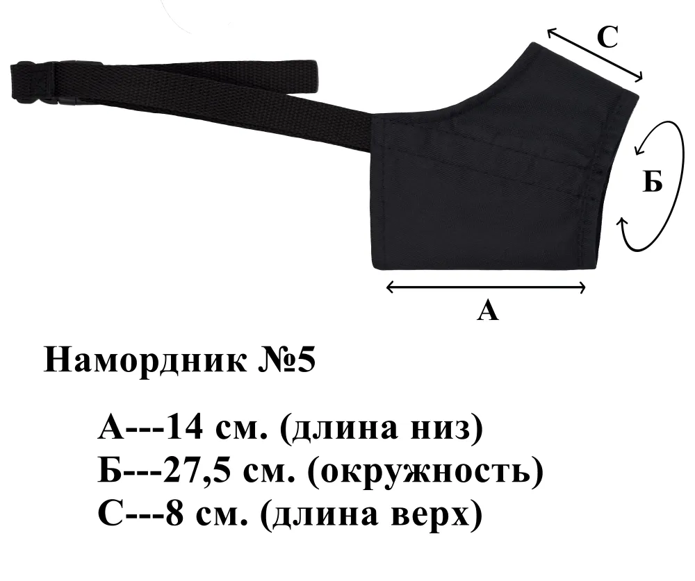 Намордник для собак крупных пород, черный 27,5 см., черный, фото 3