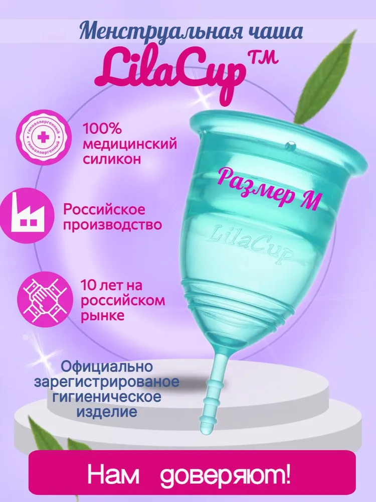 Менструальная чаша LilaCup Практик изумрудная S, вариант
