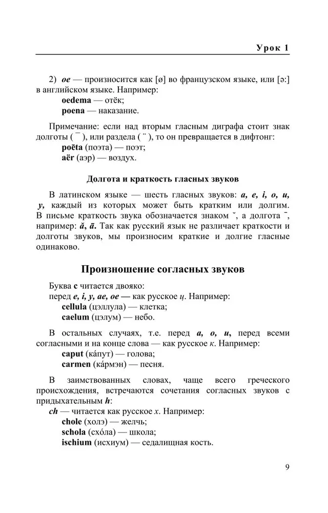 Латинский язык и основы медицинской терминологии. Учебное пособие | Марцелли Александр Александрович, вариант, фото 5