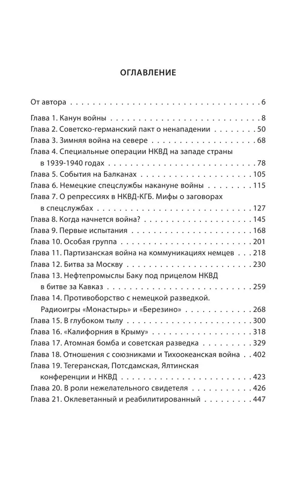 Победа в тайной войне. 1941-1945 годы | Судоплатов Павел Анатольевич, вариант, фото 3