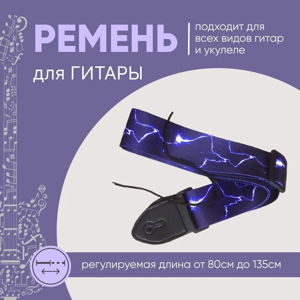 Ремень для гитары классической укулеле, вариант