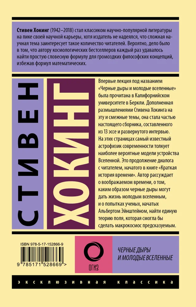 Черные дыры и молодые вселенные | Хокинг Стивен, черный, фото 2