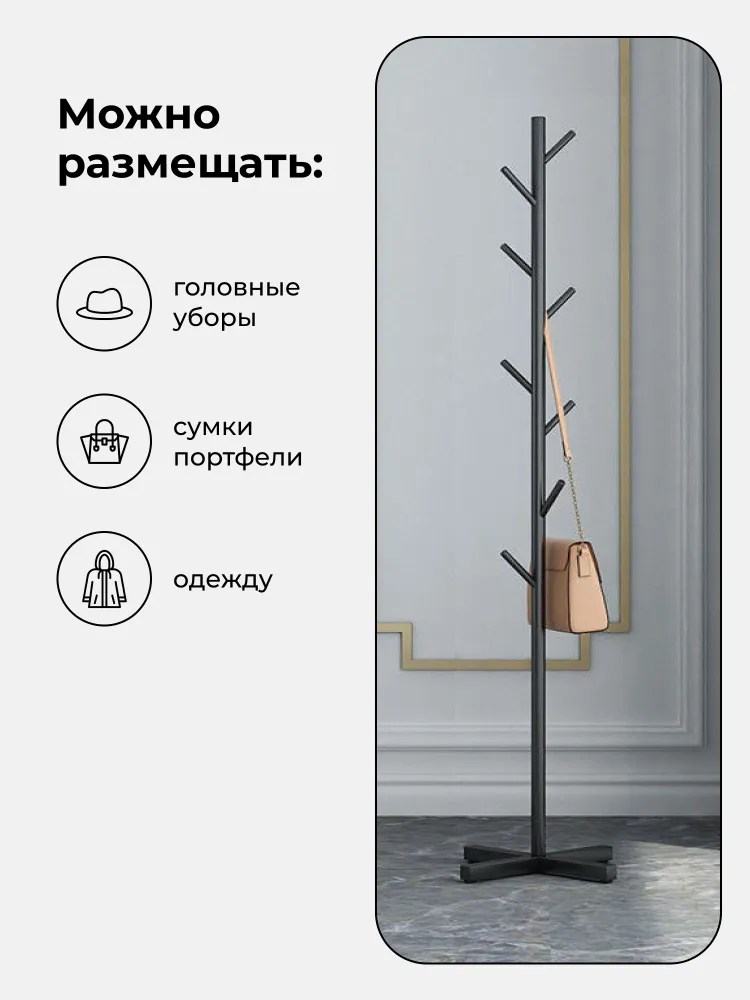 SmartDecs Вешалка напольная 170х43х19 см сталь черный, 170x43x19 см, фото 4