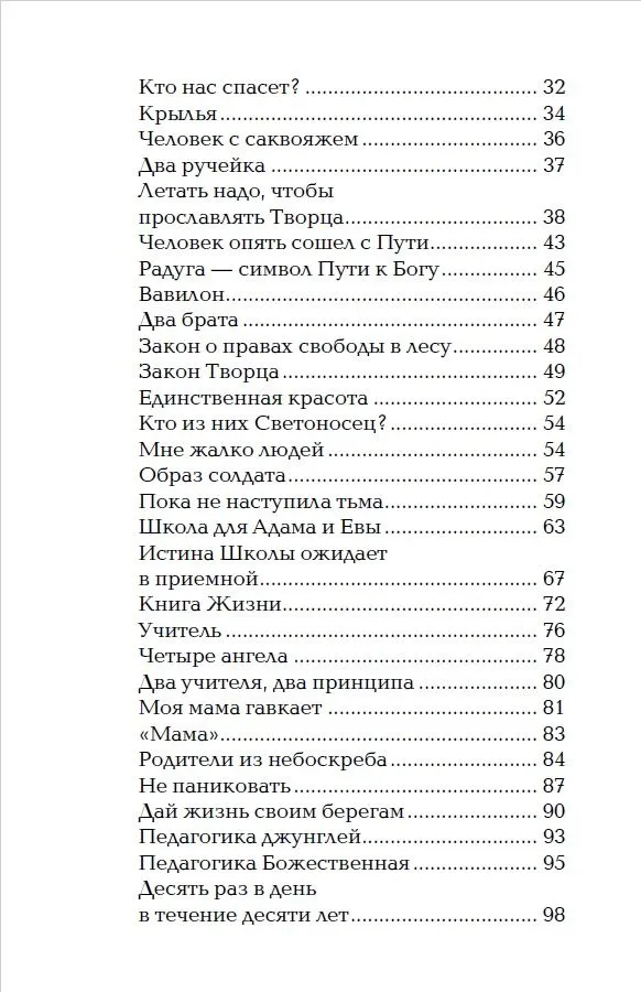 Педагогические притчи, вариант, фото 3