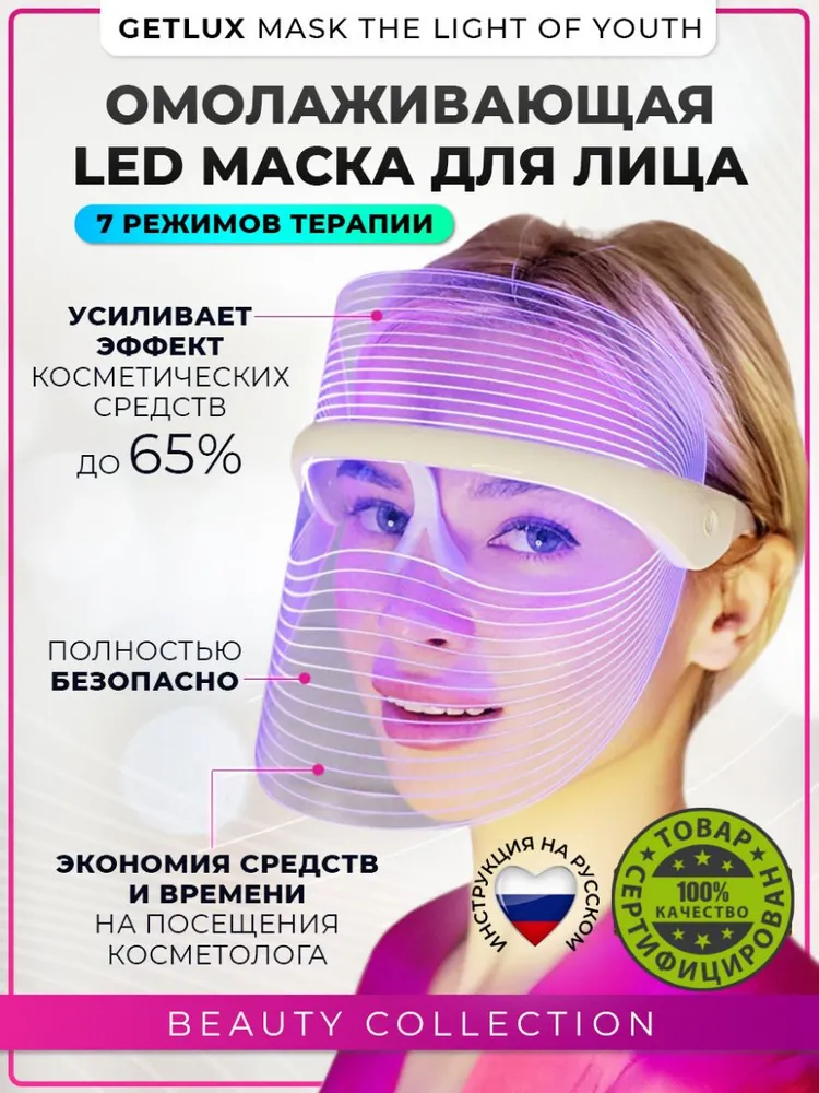 GETLUX Светодиодная маска для лица LED Mask the light of youth, вариант