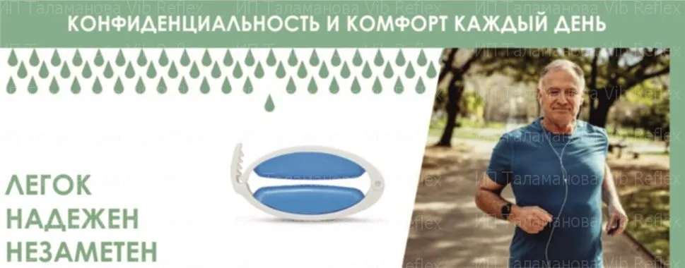 Пенальный зажим на пенис Vib Reflex; Силиконовое кольцо от недержания мочи; Прокладки гигиенические для мужчин Виб Рефлекс, без запаха; Помощь при недержании, вариант, фото 2