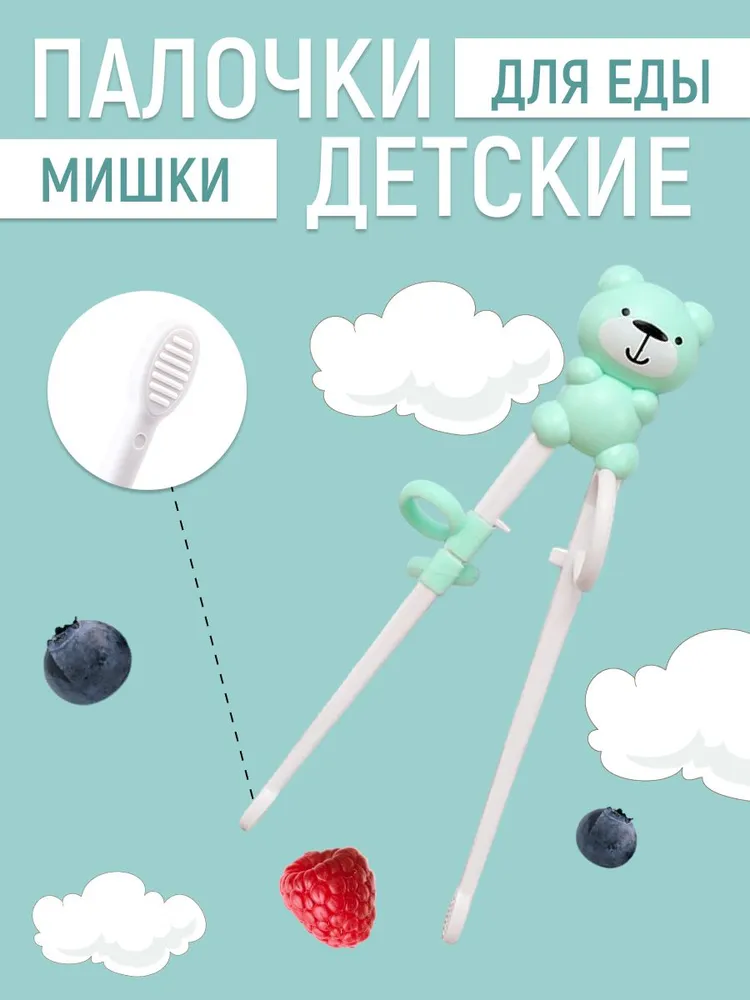 Обучающие палочки для еды_голубой мишка с кольцами, 1 шт., 1 шт
