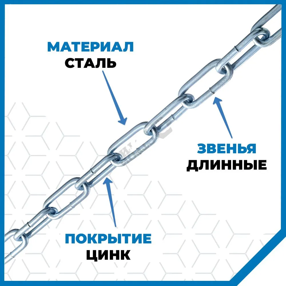 Цепь Стройметиз длиннозвенная 5 мм, DIN 763, 5 м, 5 м, фото 2