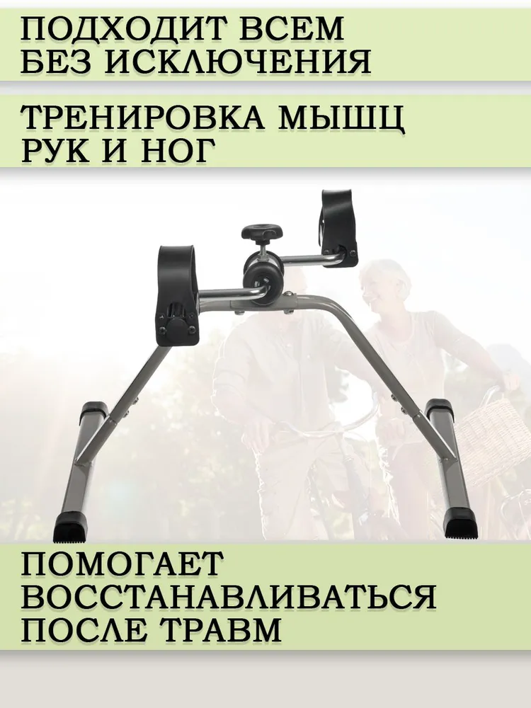 Тренажер педальный для ног и рук/ Велотренажер механический для рук и ног, вариант, фото 3