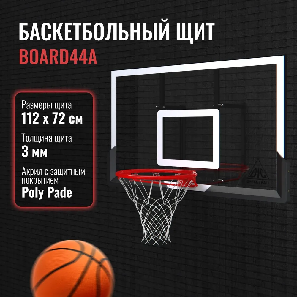 Баскетбольный щит DFC BOARD44A, вариант