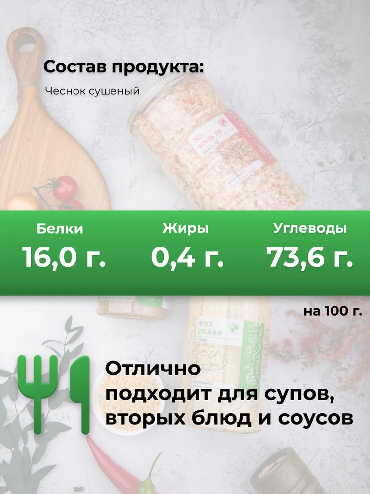 Чеснок сушеный молотый гранулированный, без добавок, Планета Вкуса, чеснок натуральный, 700г, 700 г, фото 4