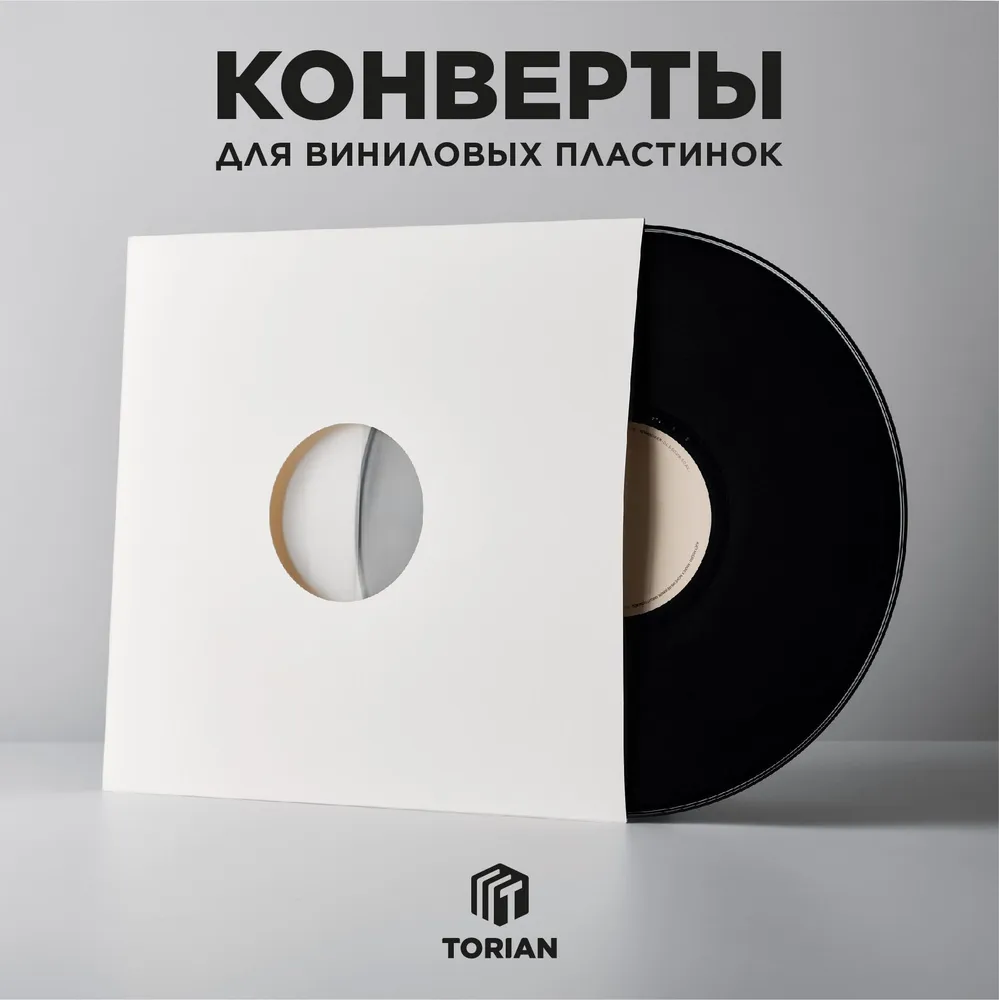 Картонный конверт для виниловой пластинки Torian - Vinyl Cover. 5 шт., 5 шт