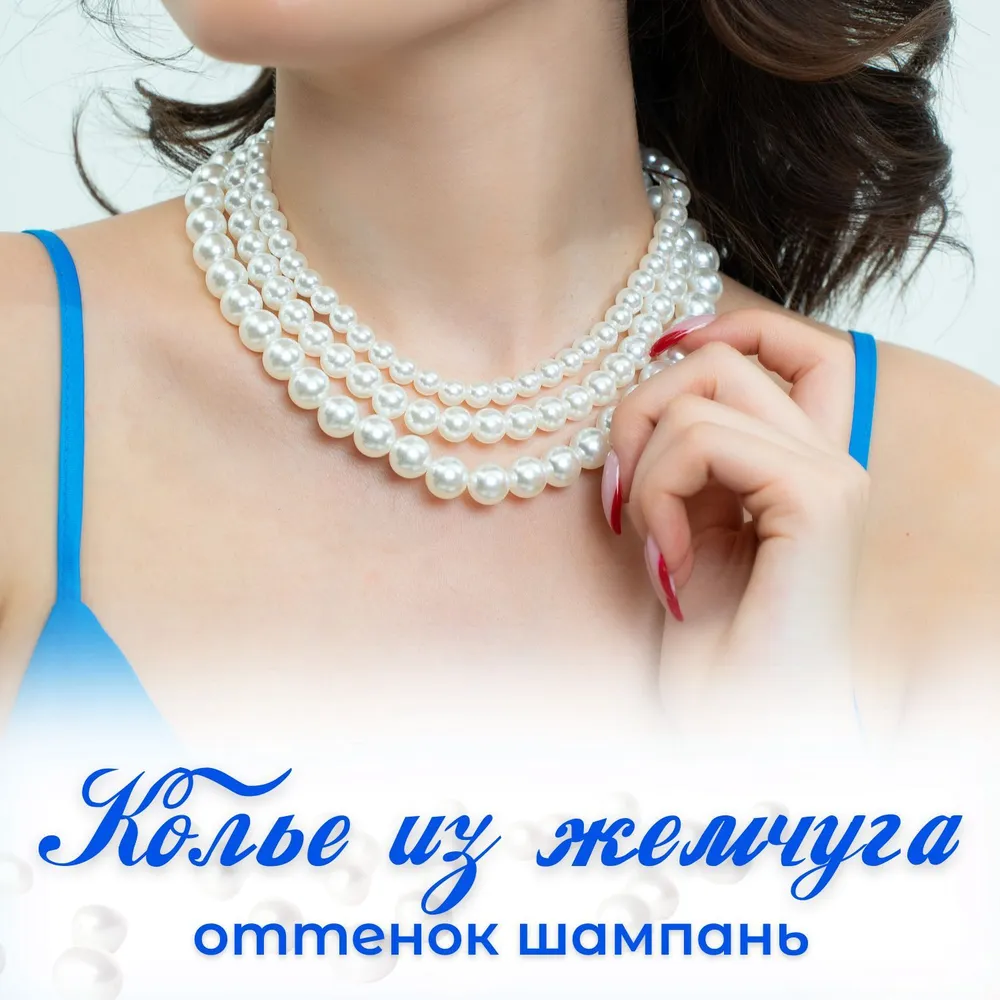 Колье женское бижутерия, жемчужное ожерелье, бусы женские из жемчуга, чокер на шею, вариант