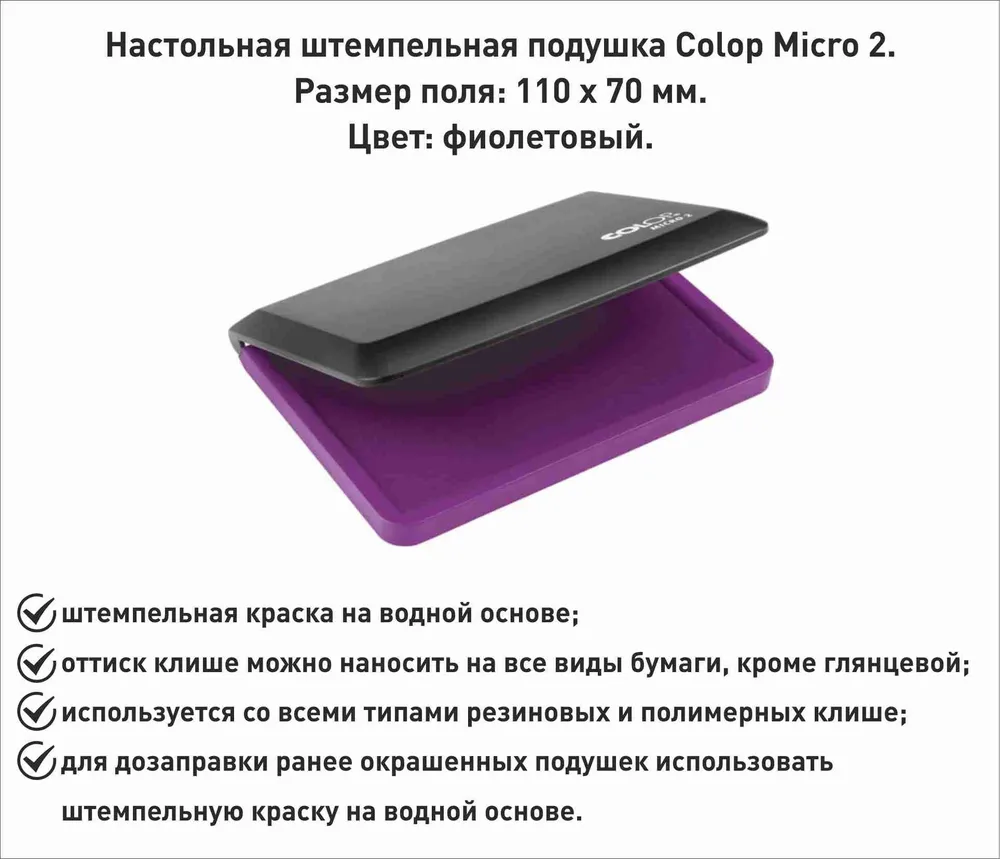 Штемпельная подушка фиолетовая 110x70 мм, 110x70 мм