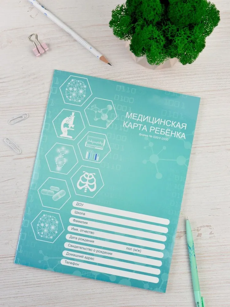 Медицинская карта ребёнка по форме N 026/У-2000 "МЕДИЦИНА", 200х260 мм, 16 л., 200x260 мм, 16 л, фото 2