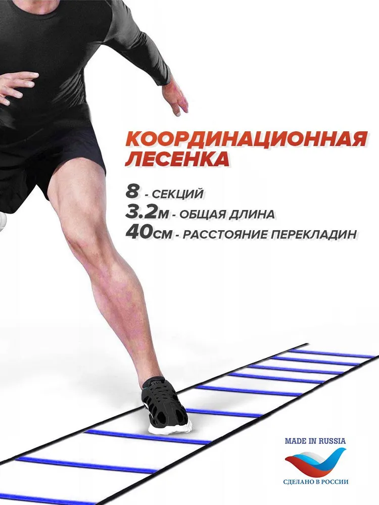 Координационная лестница GRIF, 9 секций - синий, синий, фото 3