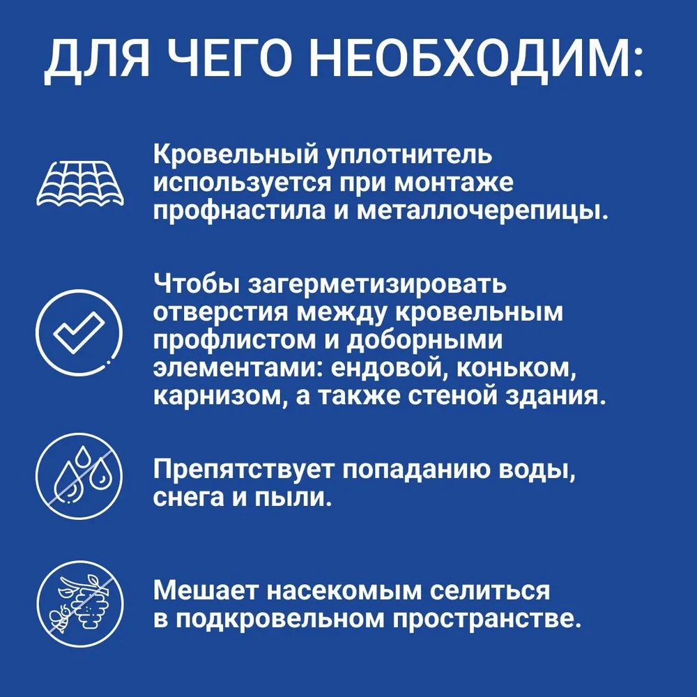 Уплотнитель для профнастила С-21 (10 шт.) с ВЕНТИЛЯЦИЕЙ длина 1000 мм без клеевого слоя, 10 шт, фото 4