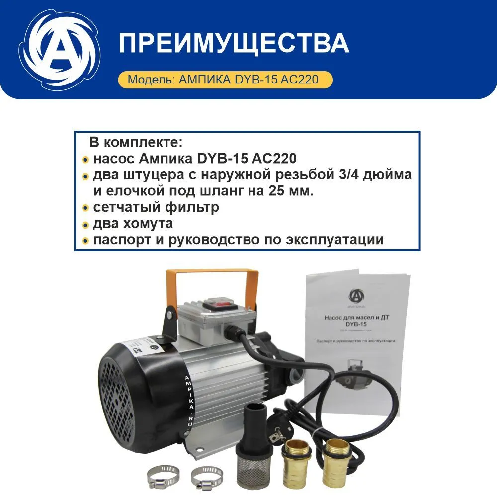 Шестерённый насос Ампика DYB-15 AC220 для перекачивания масла и дизельного топлива (30 л/мин, питание 220В), 30 л, фото 2