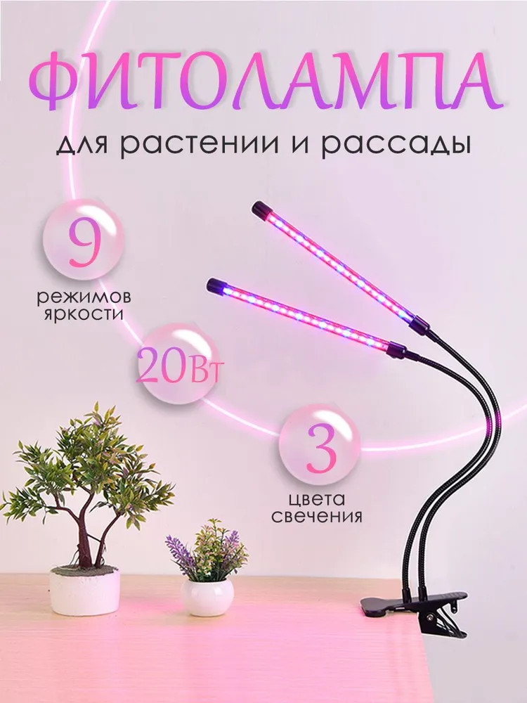 Фитолампа для растений, рассады и цветов #1