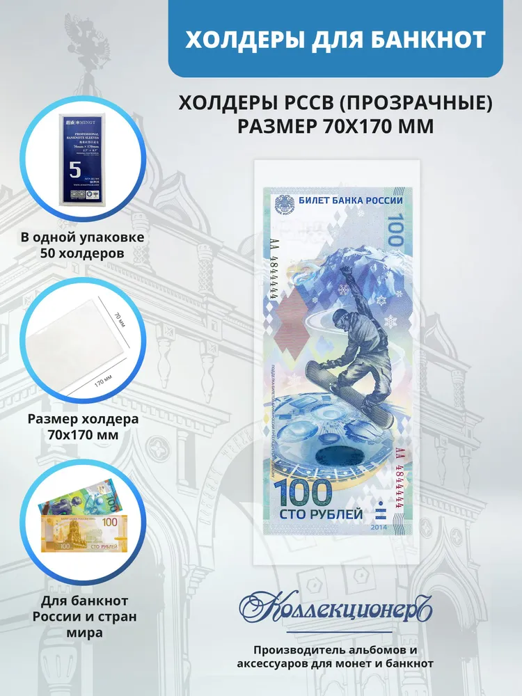 Холдеры для банкнот №5 (70x170), 70x170