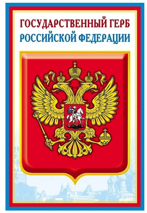 Плакаты Символика России для патриотического уголка, А4 формат, 4 плаката (Путин В.В., Флаг РФ, Гимн РФ, Герб РФ), вариант, фото 3