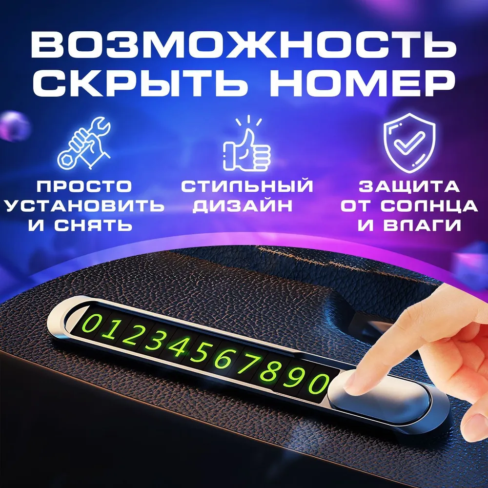 Автовизитка парковочная табличка, номер телефона в автомобиль в машину, вариант, фото 3