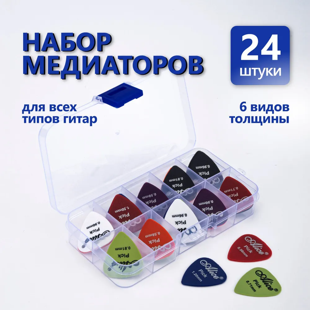Медиаторы для гитары, набор медиаторов 24 штуки, 6 видов толщины, 0.58-1.5 мм, вариант