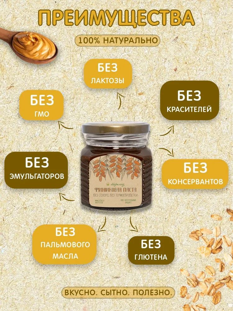 Финиковая паста урбеч натуральная без сахара полезные продукты для диабетиков 400г, 400 г, фото 4