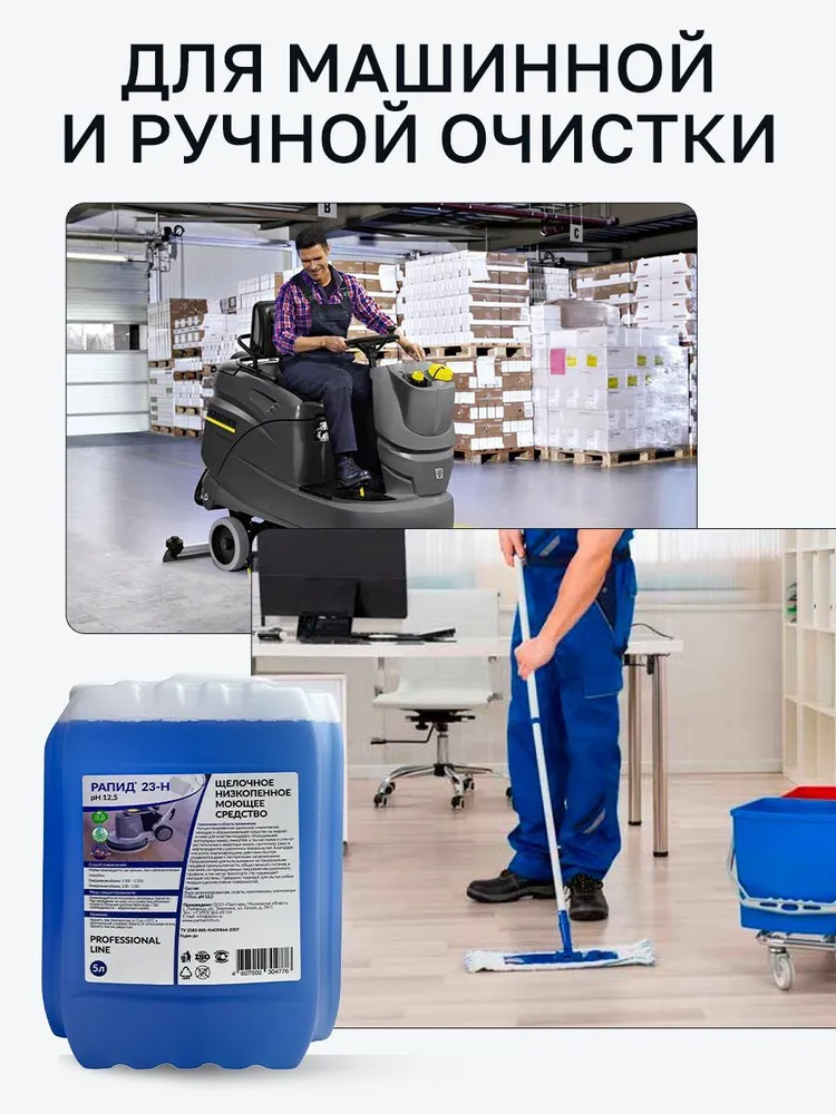 Моющее обезжиривающее средство антижир / Рапид 23, 5л, 5 л, фото 2