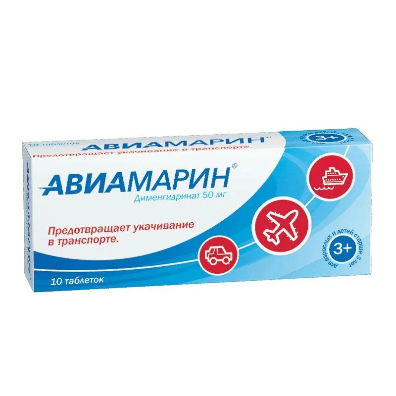 Авиамарин 50 мг таблетки 10 шт, 10 шт