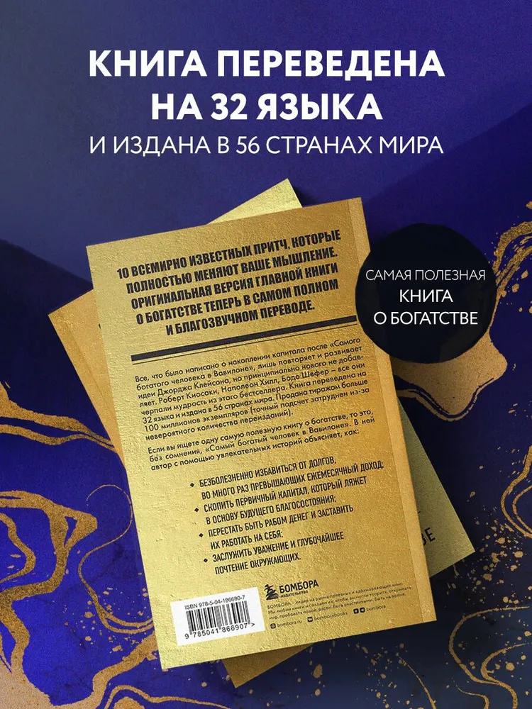 Самый богатый человек в Вавилоне | Клейсон Джордж Самюэль, вариант, фото 3