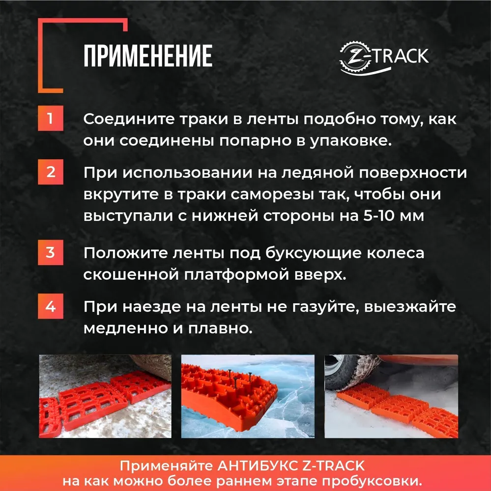 Z-TRACK Лента антипробуксовочная, длина 45 см, 10 шт., 10 шт, фото 2