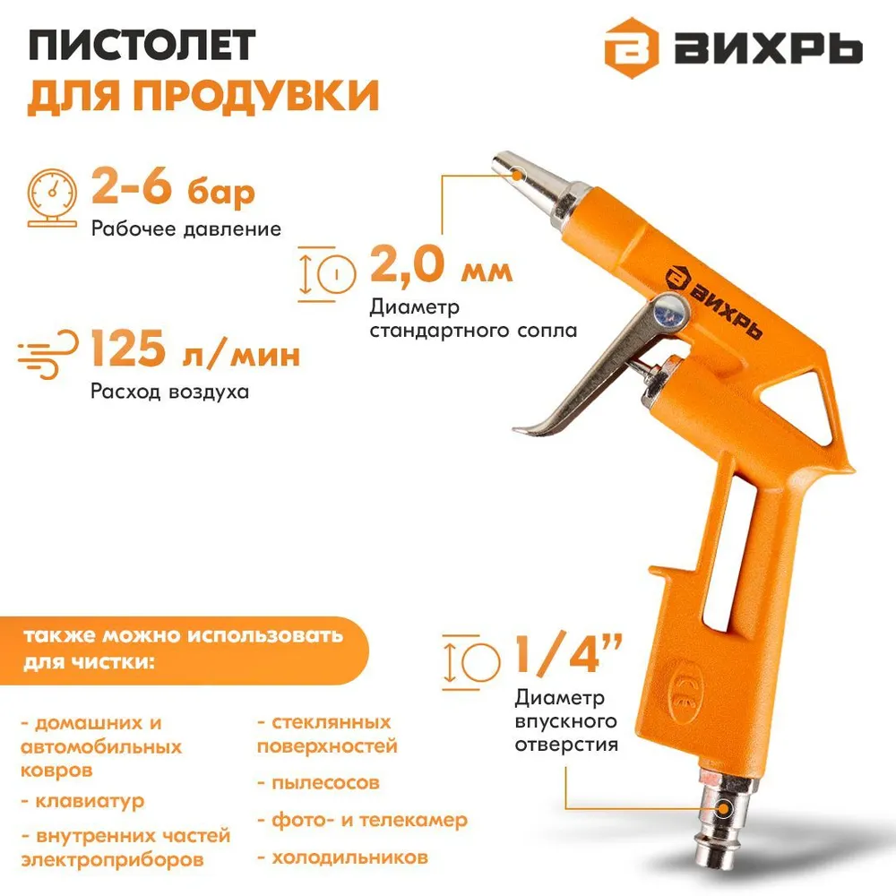 Набор пневмоинструмента для компрессора 5 предметов: краскопульт, пистолеты для вязких жидкостей, для продувки, для накачки шин, шланг 175л/мин, 12 атм Профи-ЛМ Вихрь, 175 л, фото 6