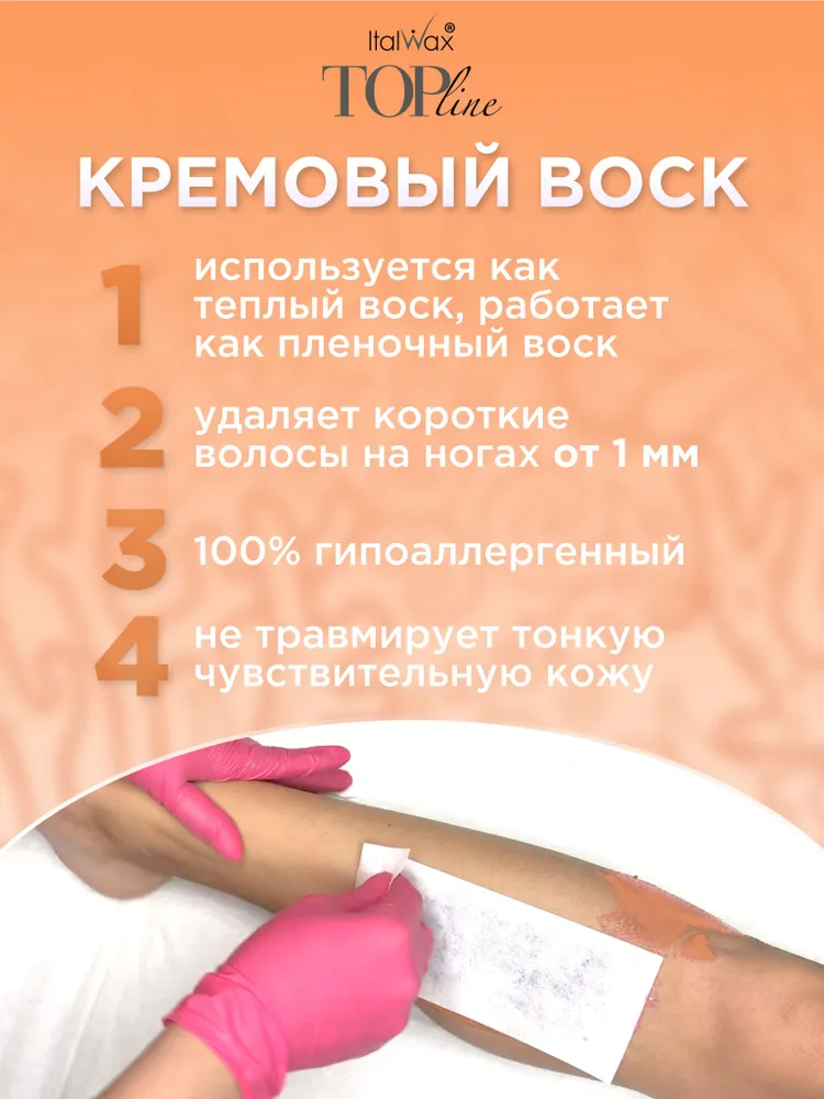 Воск для депиляции в картридже ITALWAX Top Line Коралл (гипоаллергенный для чувствительной кожи) 4 шт + полоски в подарок, 4 шт, фото 3
