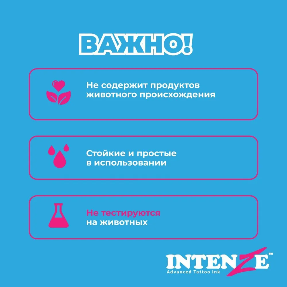 Intenze Raw Umber Light, 30 мл - профессиональная краска для татуировки и перманентного макияжа, 30 мл, фото 5