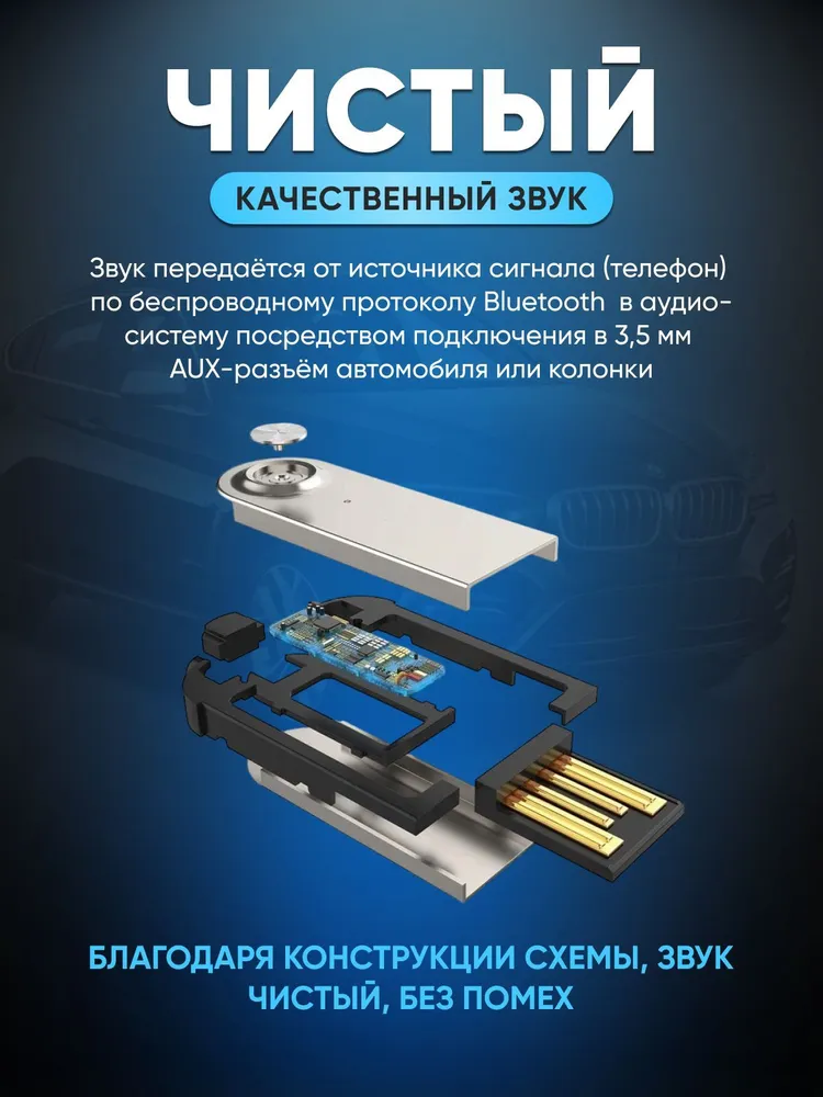 Блютуз адаптер - Автомобильный Bluetooth AUX / Адаптер Bluetooth, вариант, фото 3