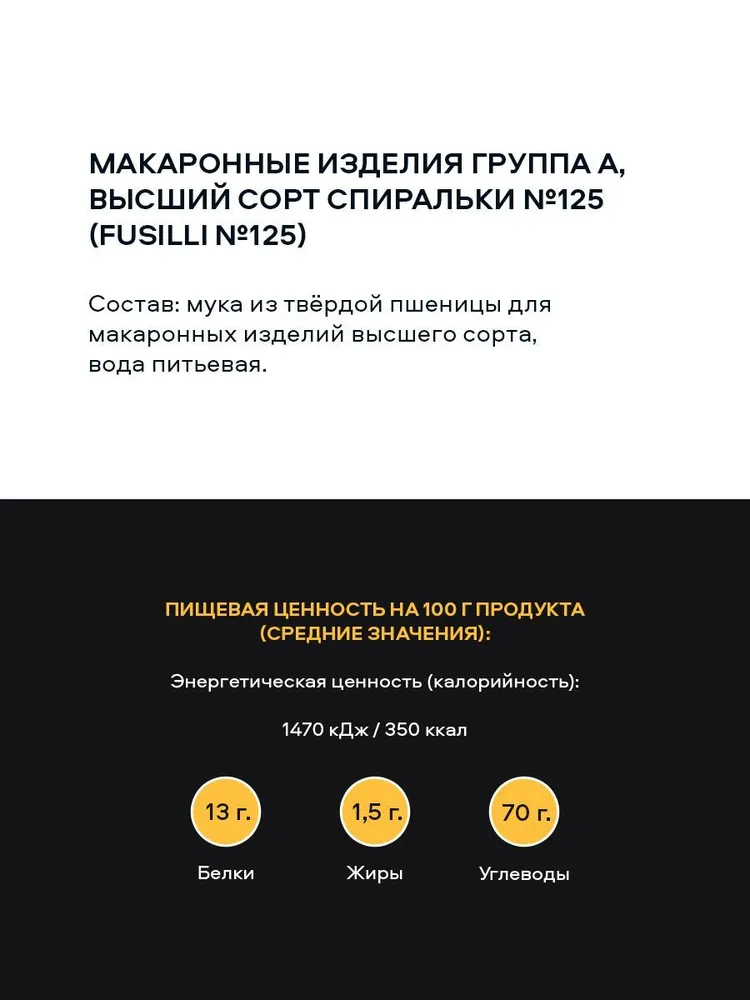 Макароны паста Фузилли спиральки Pasteroni №125 из твердых сортов пшеницы, 3 шт. по 400 гр, 3 шт, 400 г, фото 6