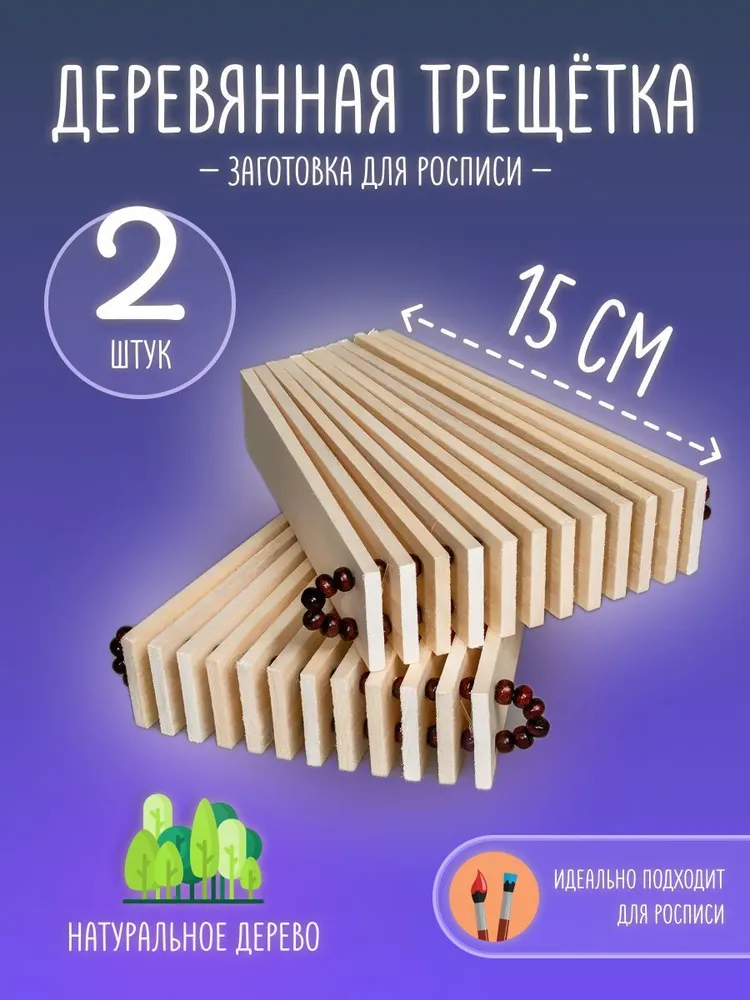 Трещотка (пластинчатая) деревянная (2 шт) 15см*10см*3см. Музыкальный инструмент., 2 шт