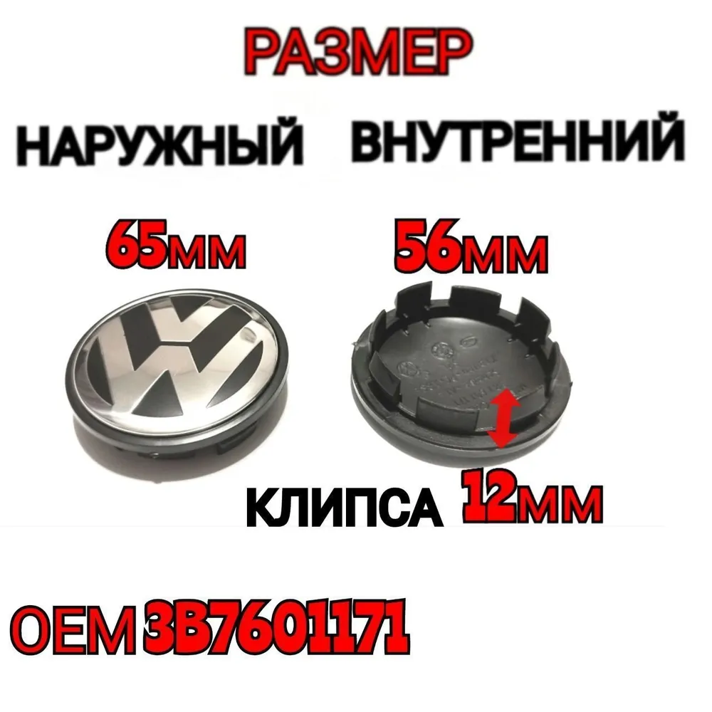 Заглушка диска/Колпачок ступицы литого диска Фольксваген Volkswagen 65-55 мм цвет черный ,хром, черный, фото 2
