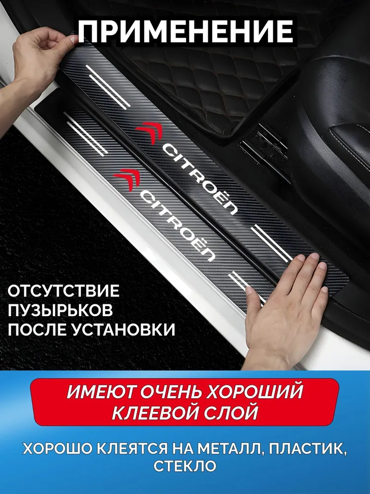 Защитные накладки на пороги Citroen с4, наклейки на авто/ ситроен джампер, вариант, фото 3