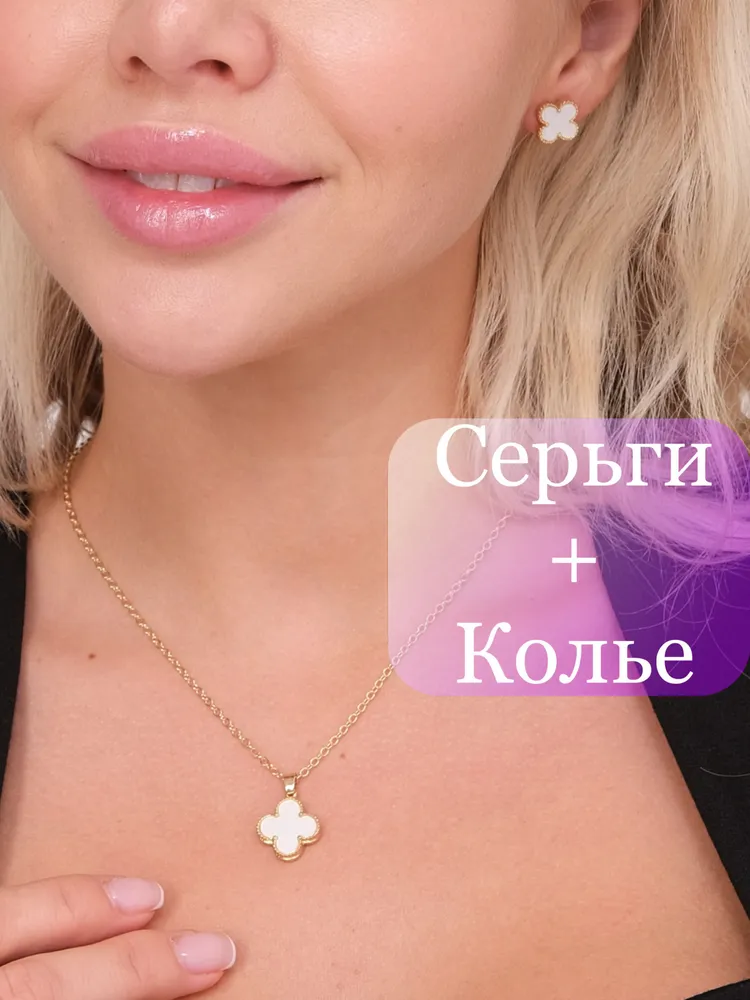 Серьги клевер и цепочка, вариант